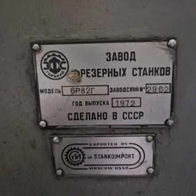 Used ZFS Gorkij 6P82G Horizontal Milling Machine 1972 – Serial No. 2962 – Poland